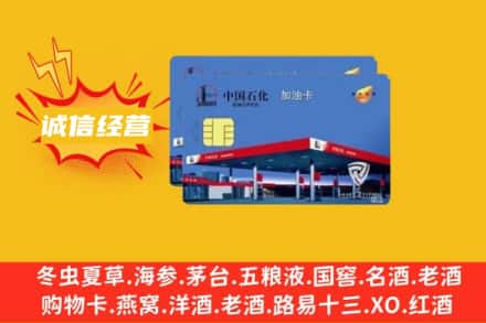 淮南寿县回收加油卡