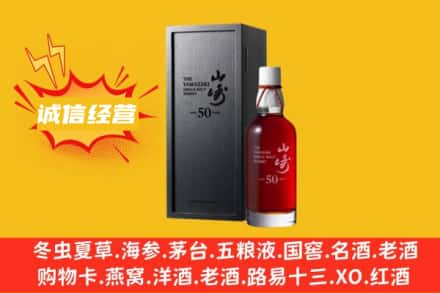 淮南寿县求购回收山崎洋酒