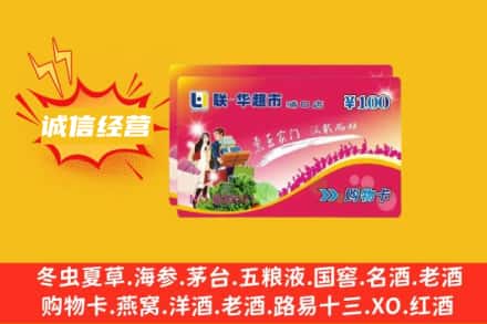 淮南寿县回收商超卡