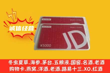 淮南寿县回收京东卡